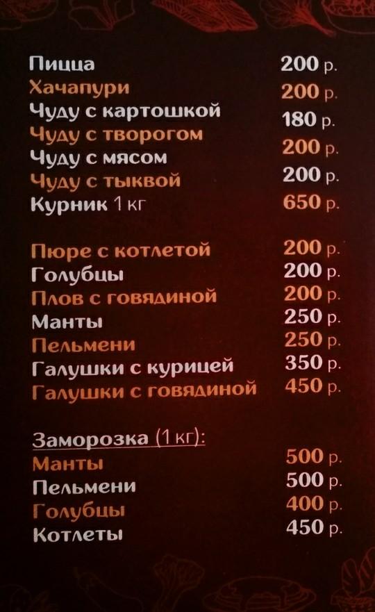 Доставка Еды меню