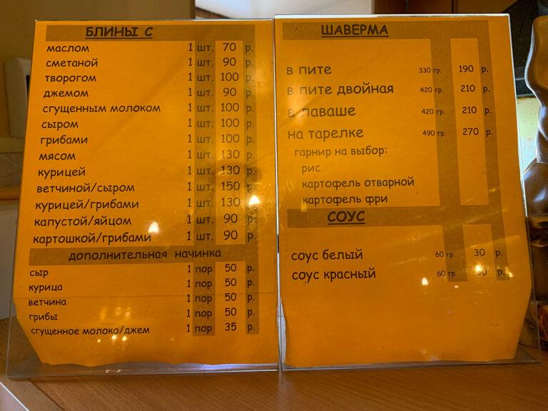 Шаверма меню
