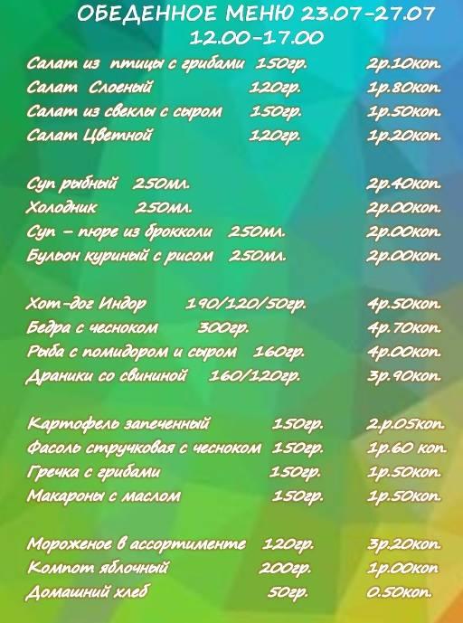 Крамбамбуля меню