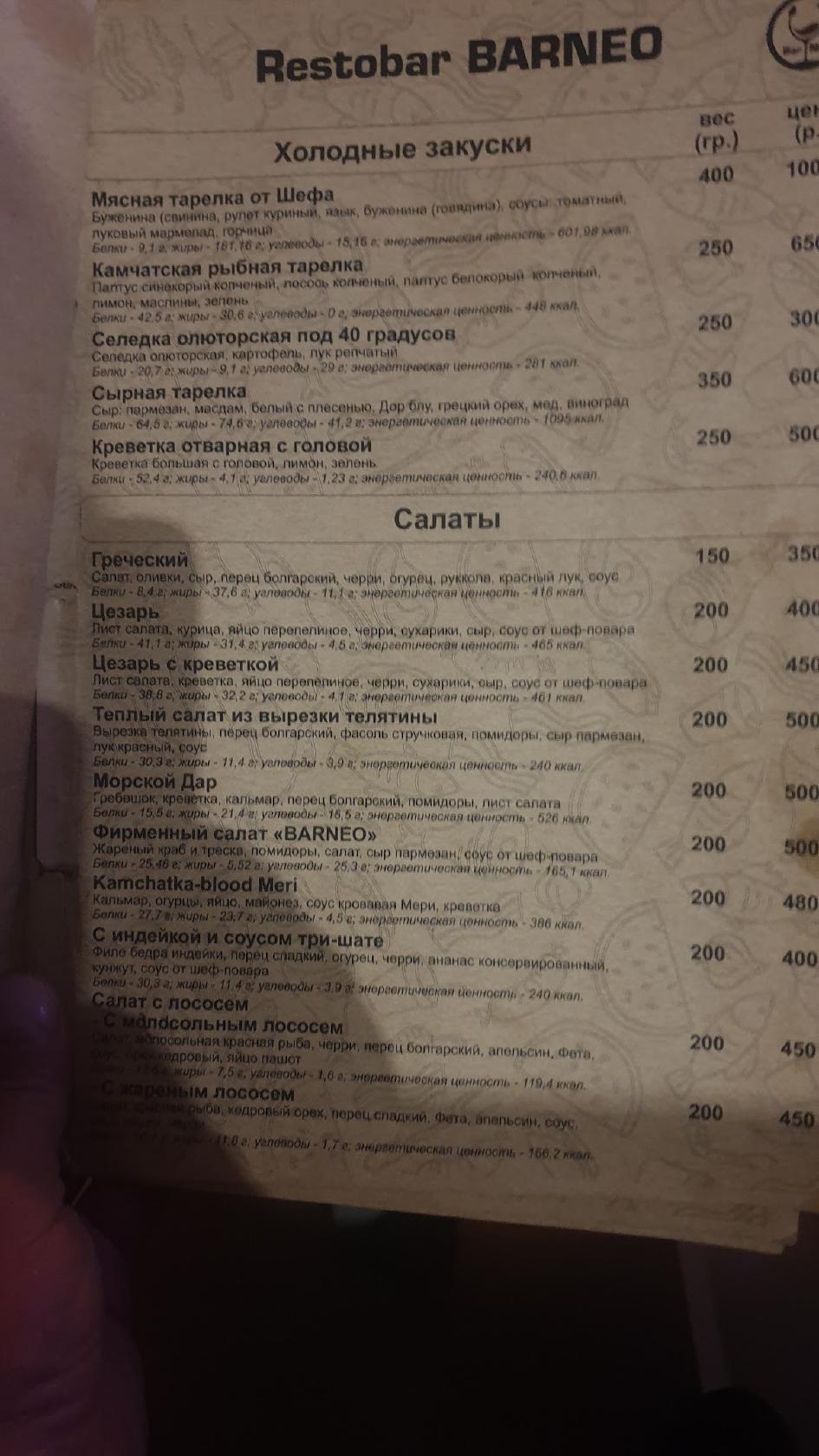 Barneo меню