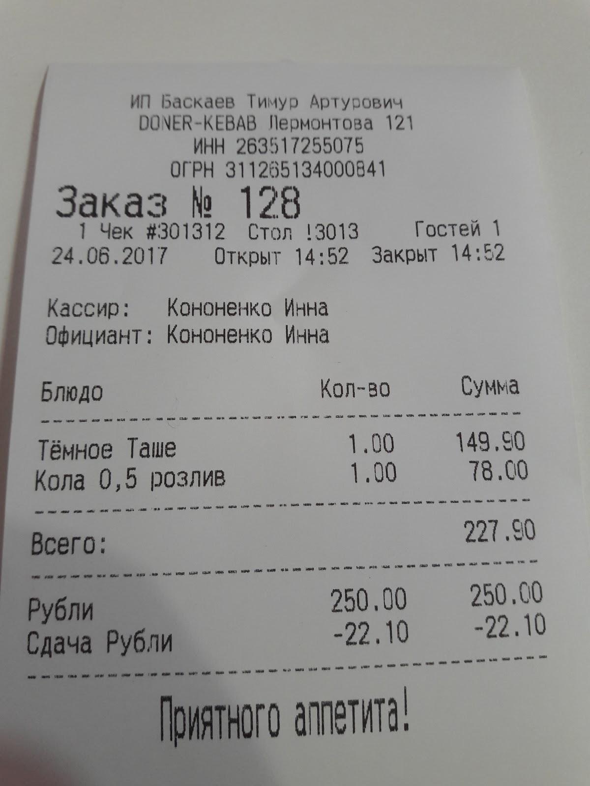 Эште Дёнер меню