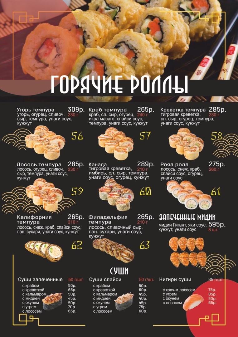 Суши Бар ресторан Фудзи меню