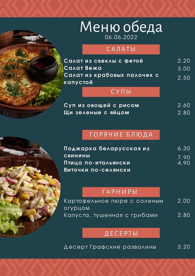 Ресторан белорусской кухни - Камянiца меню