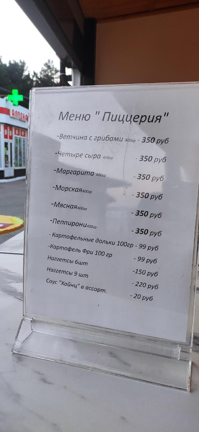 Пиццерия меню