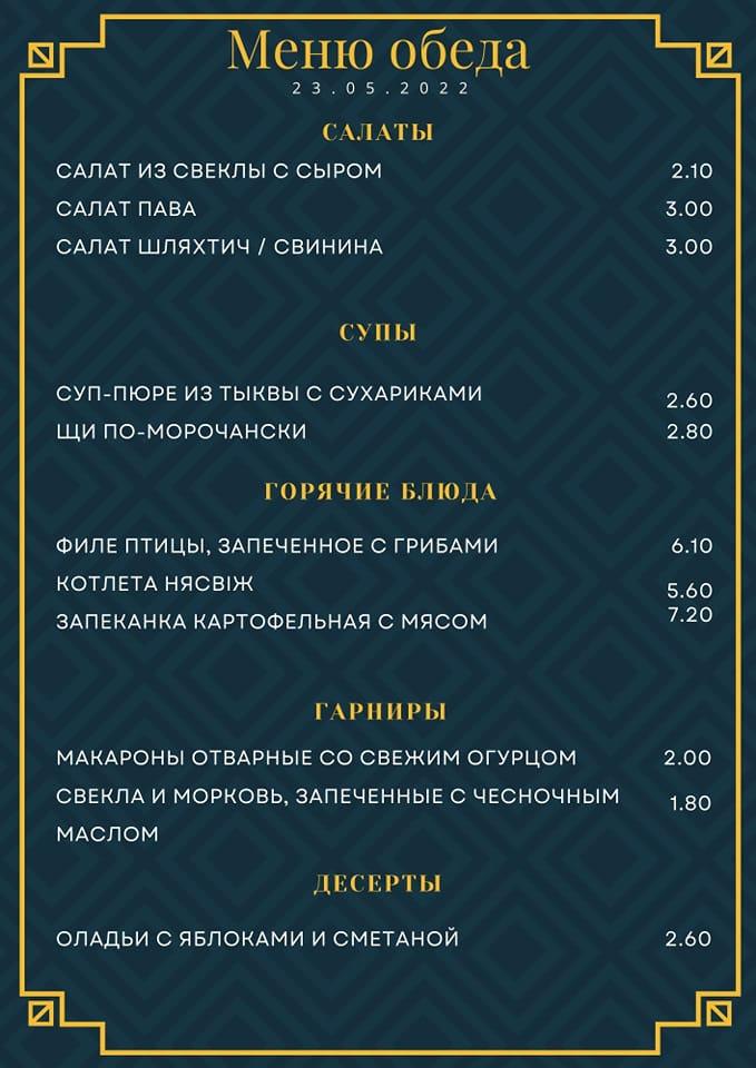 Ресторан белорусской кухни - Камянiца меню