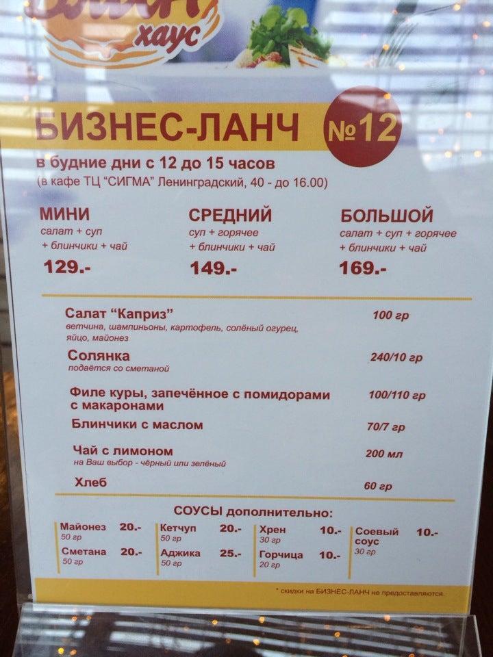 Блин Хаус меню