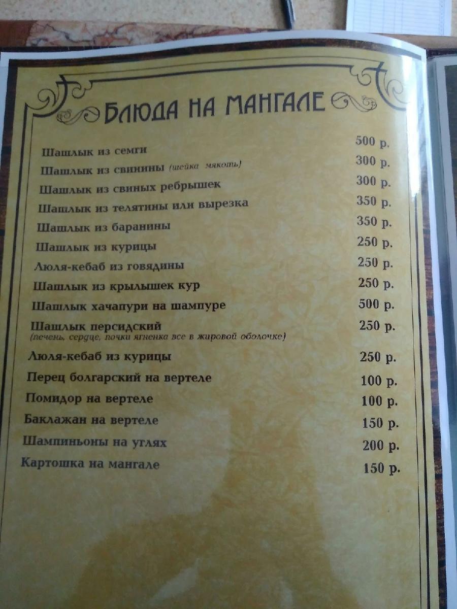 Ресторан "МИР" меню