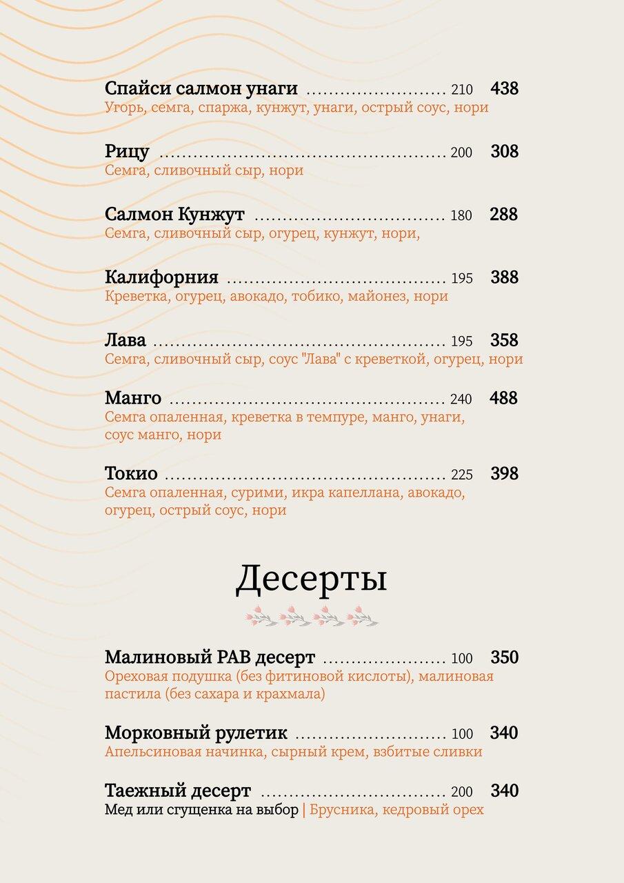 Таки 383 меню