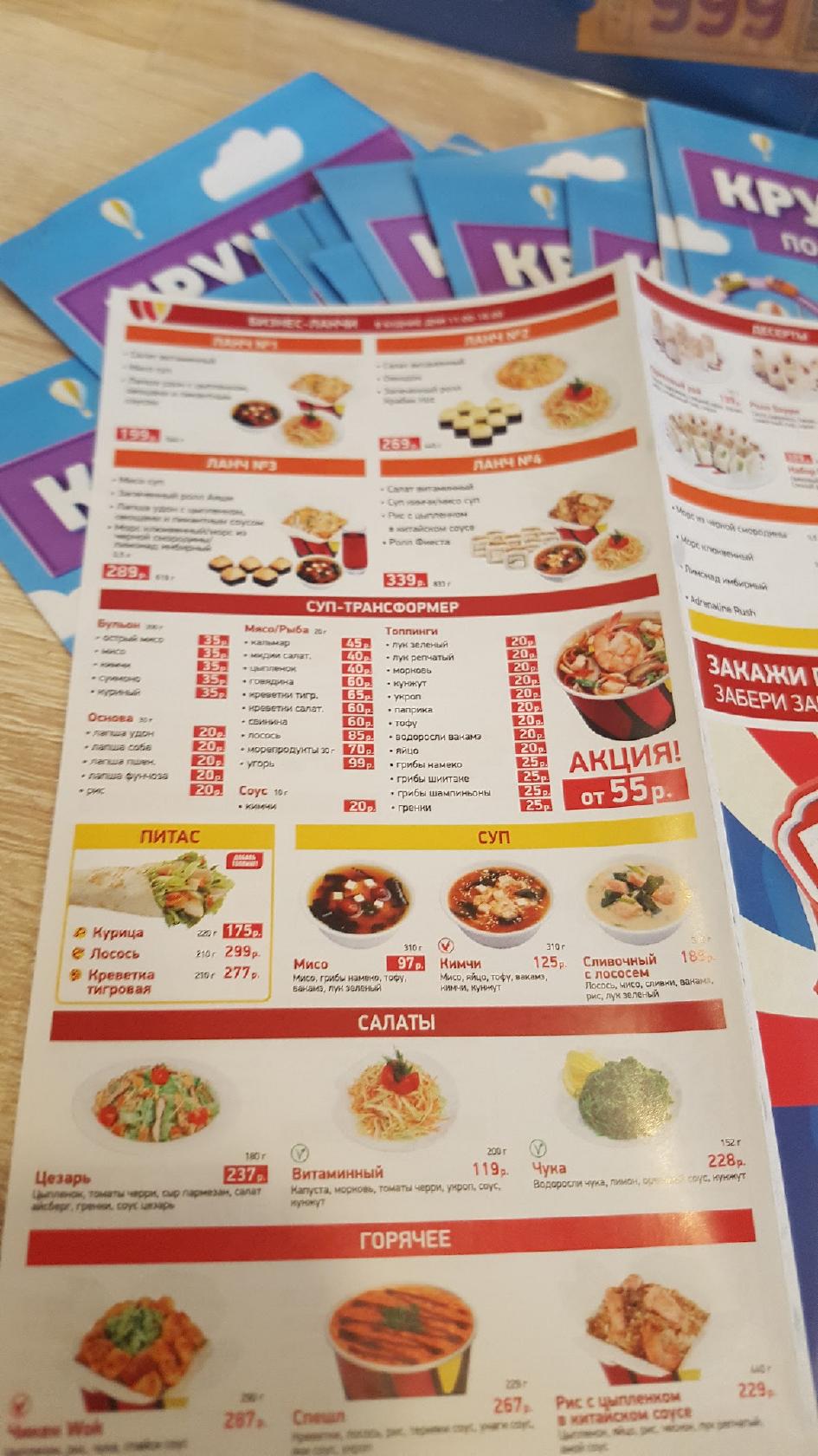 Суши Wok меню