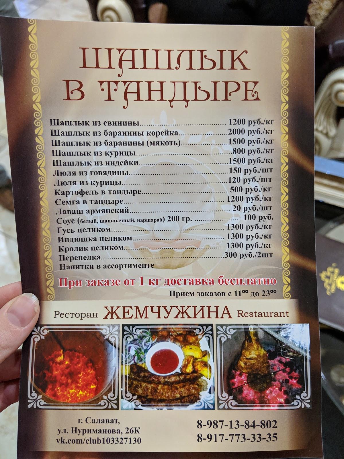 Ресторанный Комплекс Жемчужина меню