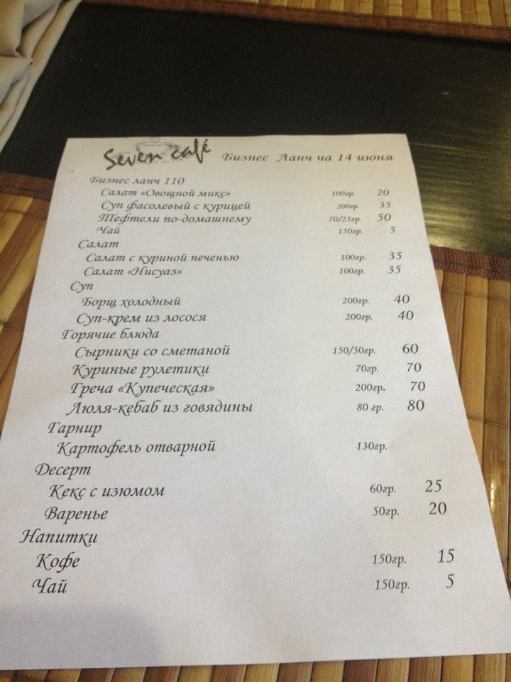 Seven меню
