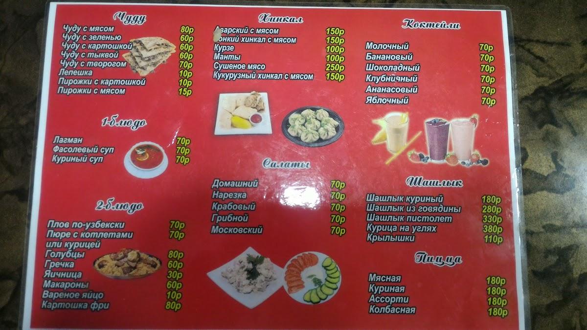 Кафе Чуду Эконом меню