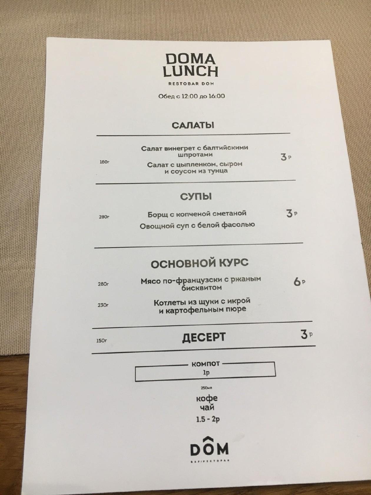 Дом меню