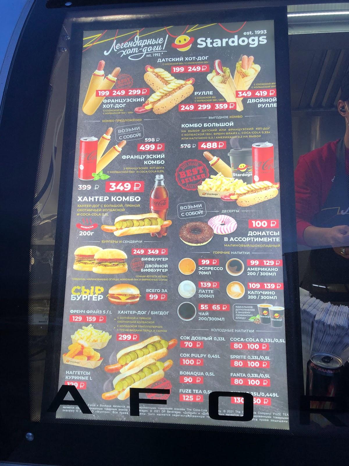 Stardogs меню