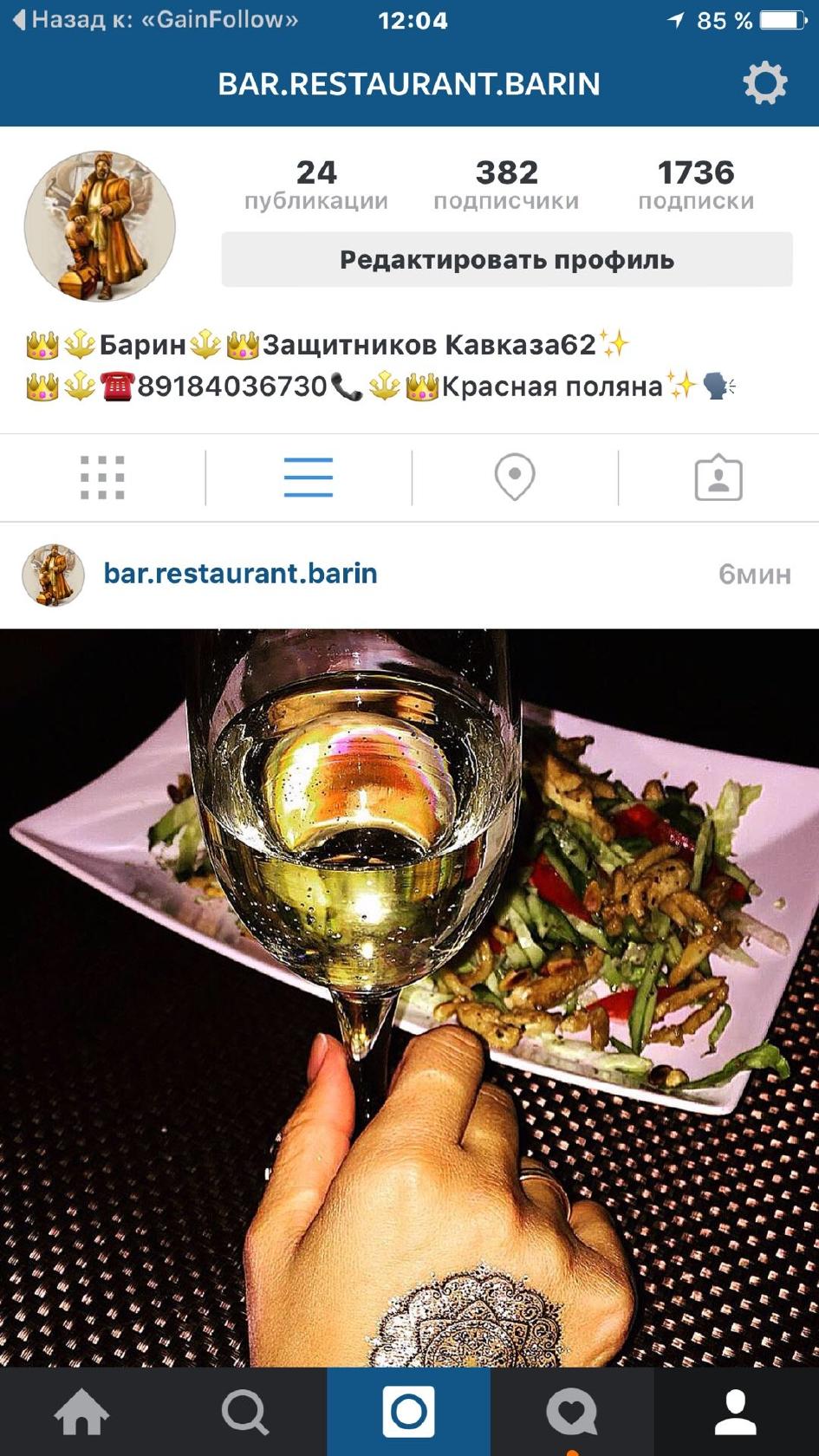 Бар Барин меню