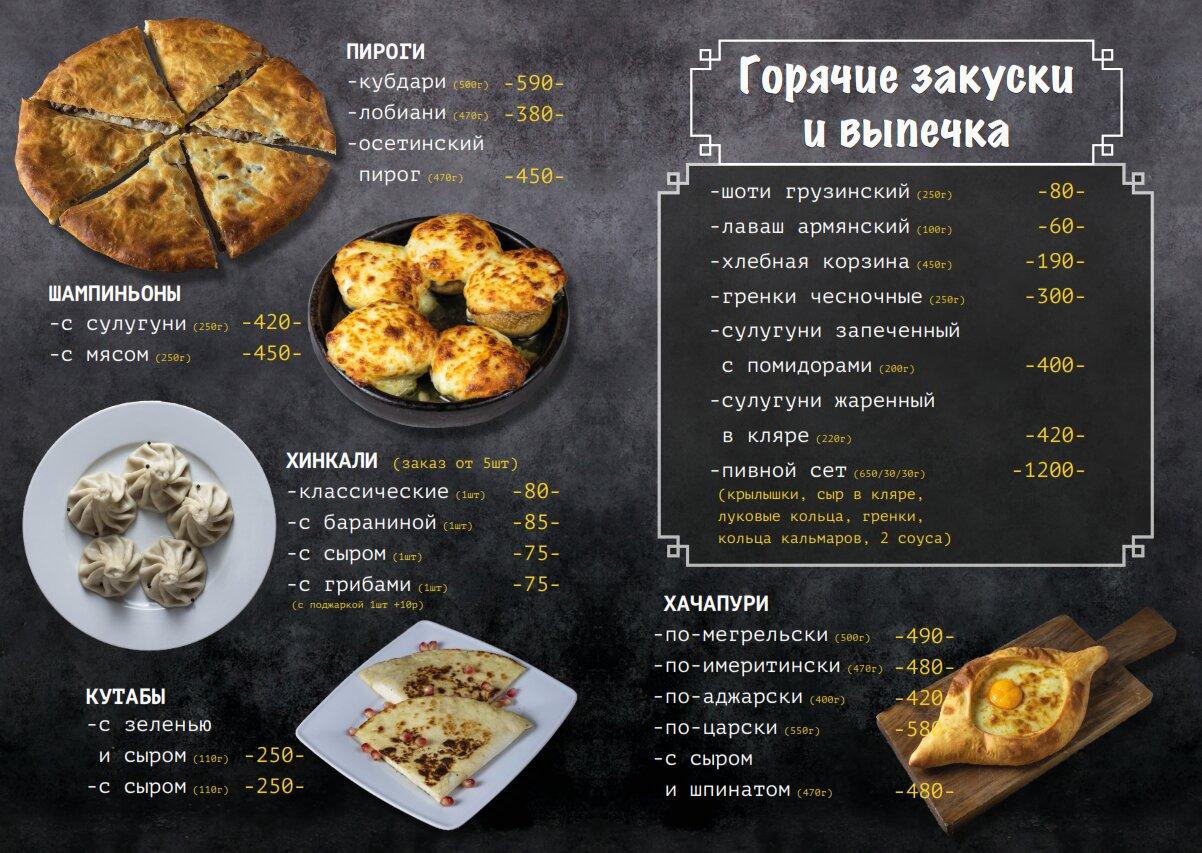 Вишневый сад меню