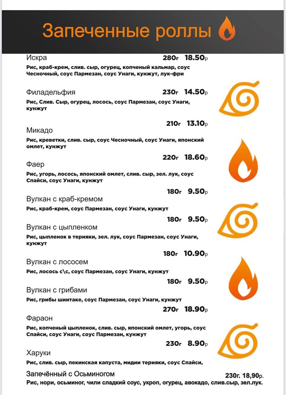 Konohagakure Minsk меню