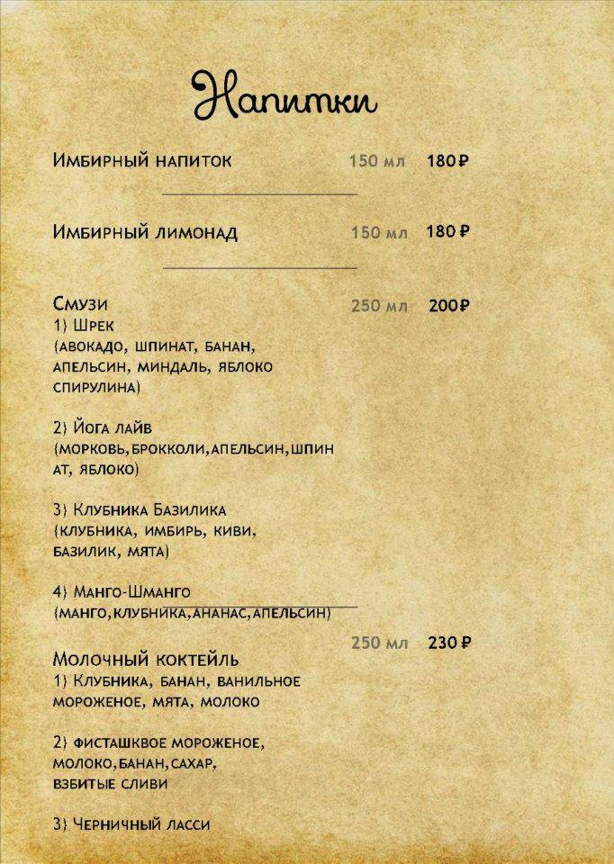 Вегетарианское кафе "Счастливые люди" меню