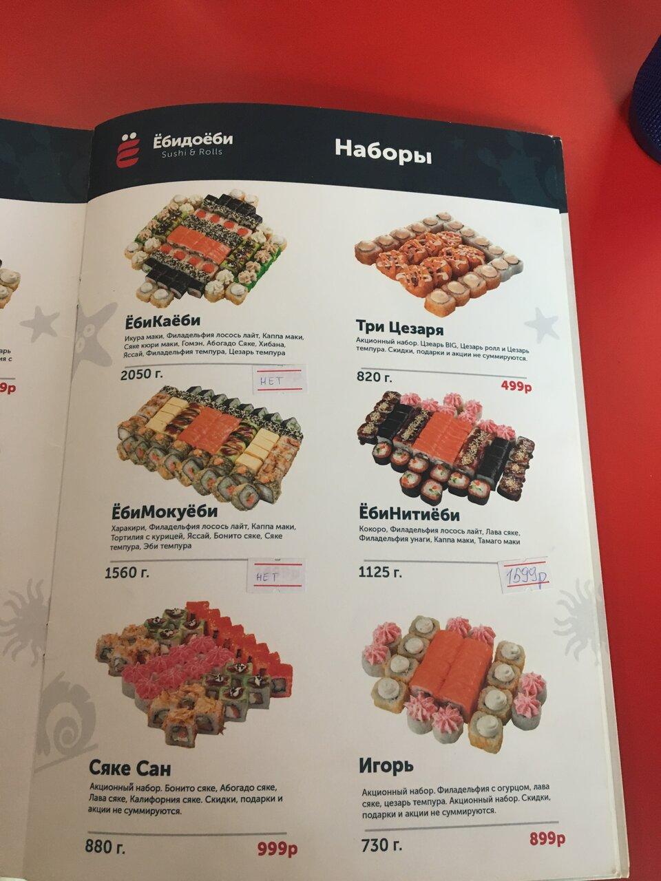 Ёбидоёби меню