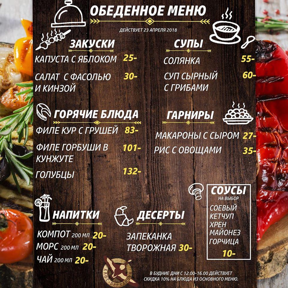 Кафе Дичь меню