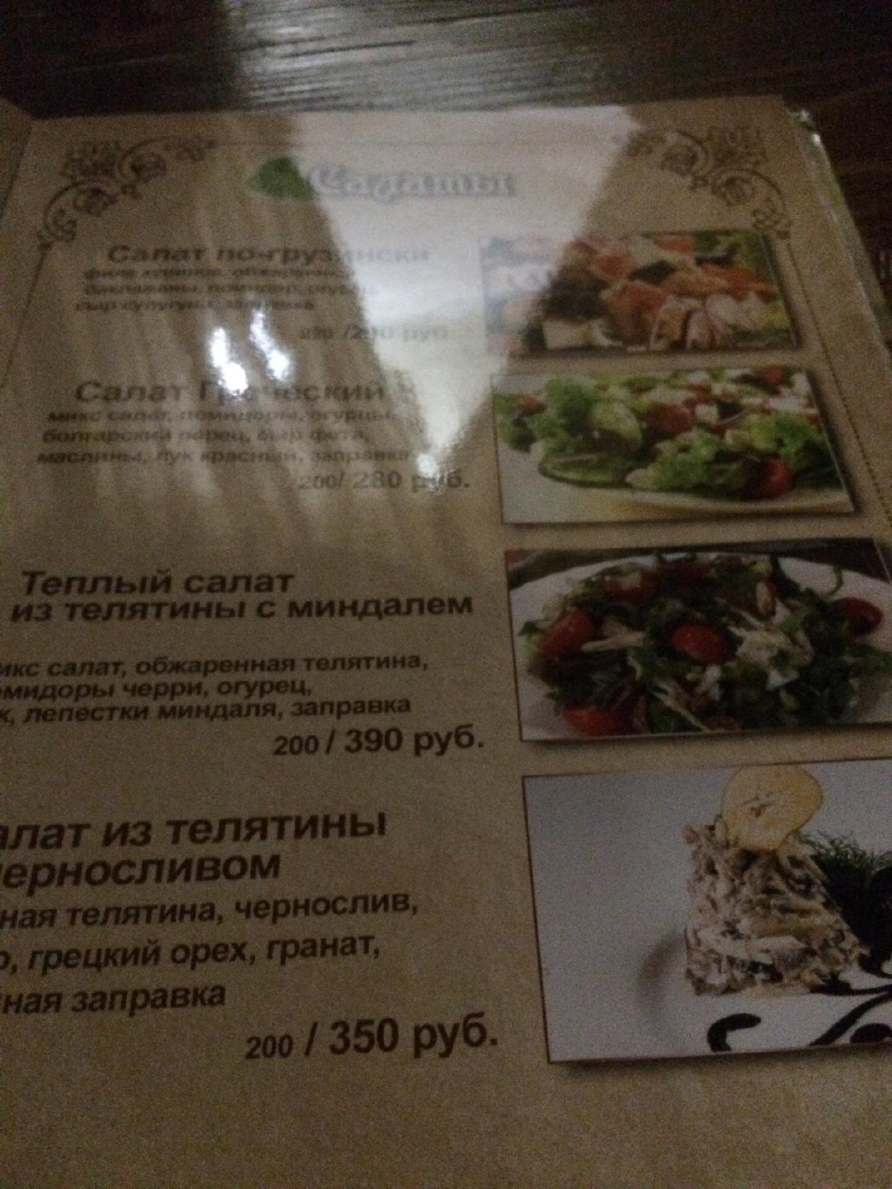 Кинтаури меню