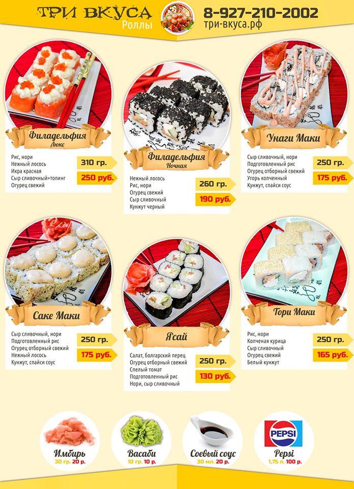 Три Вкуса Syzran меню
