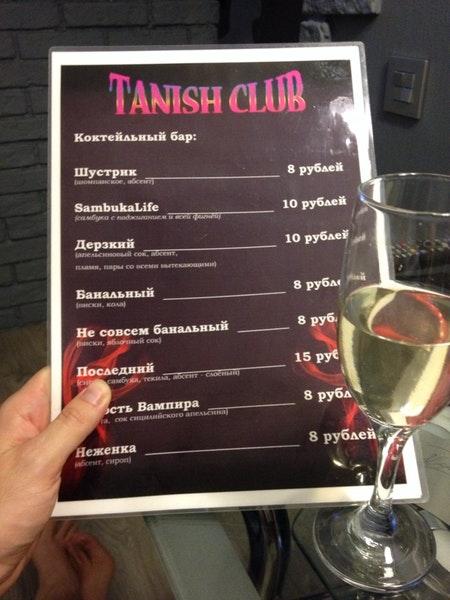 Tanish Club меню