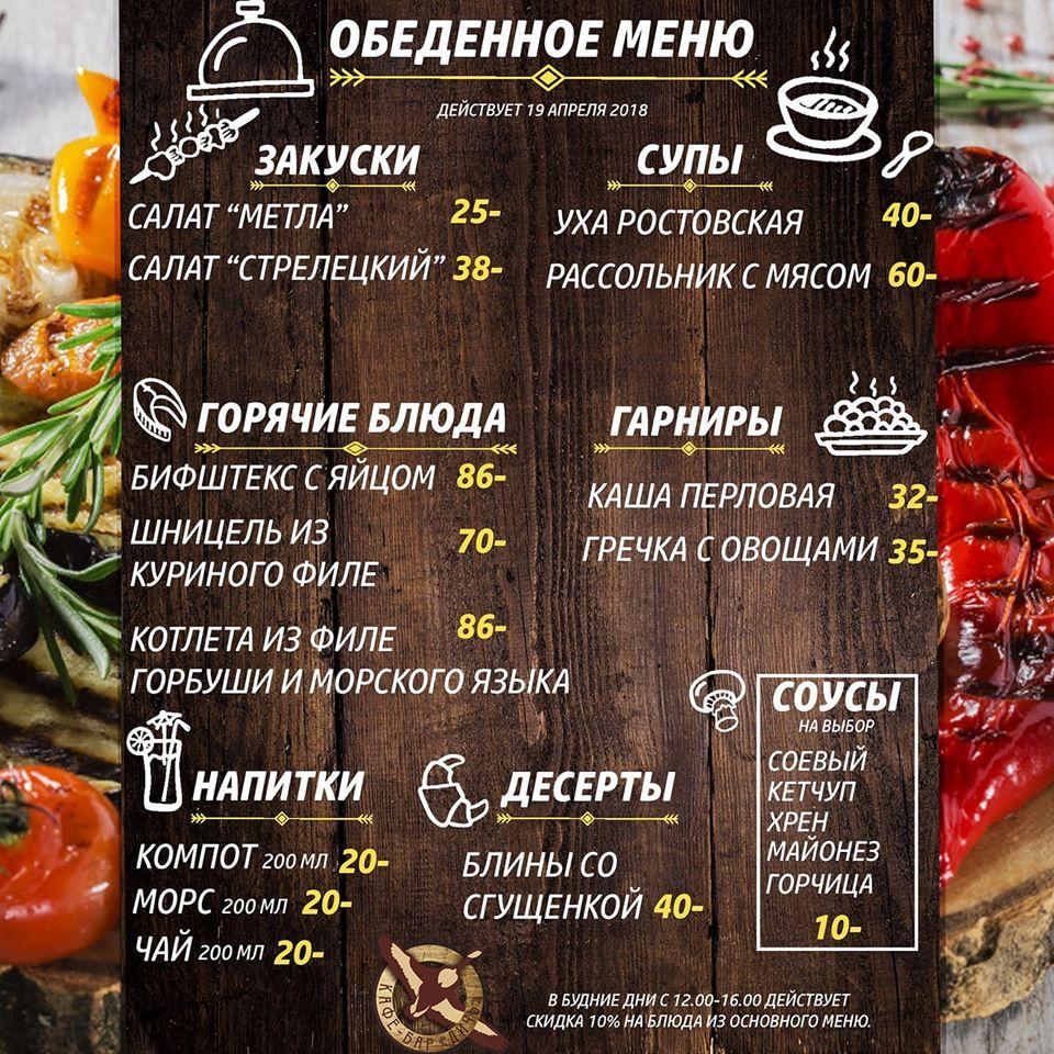 Кафе Дичь меню