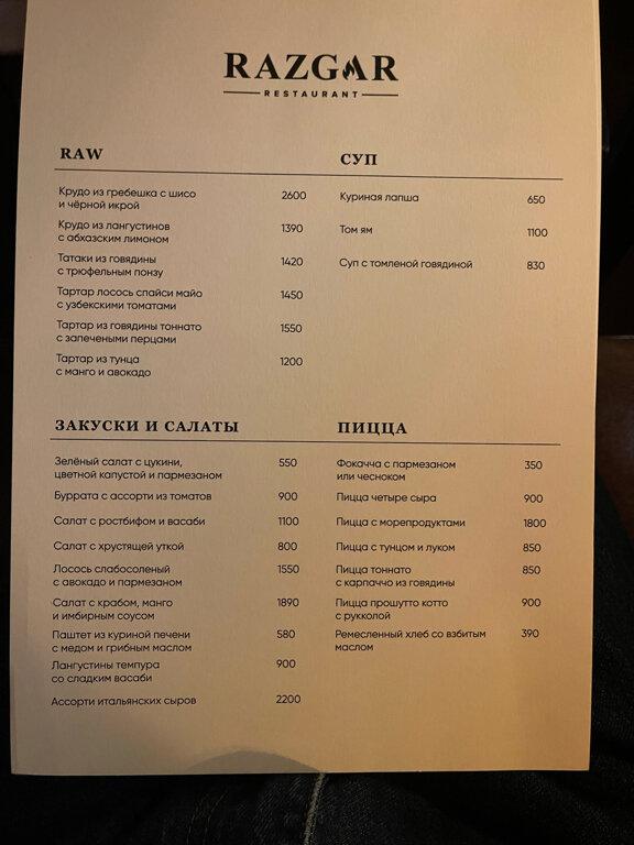 Дымзавод меню