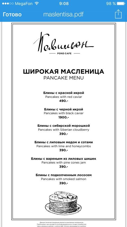 Павильон Pond Cafe меню