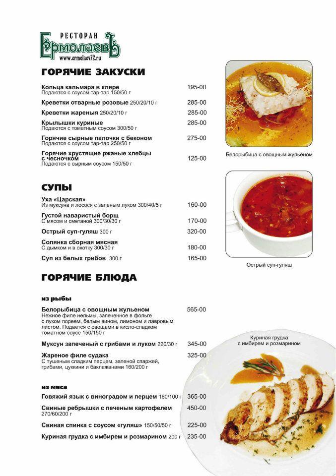 Ассорти ресторантс, служба доставки меню