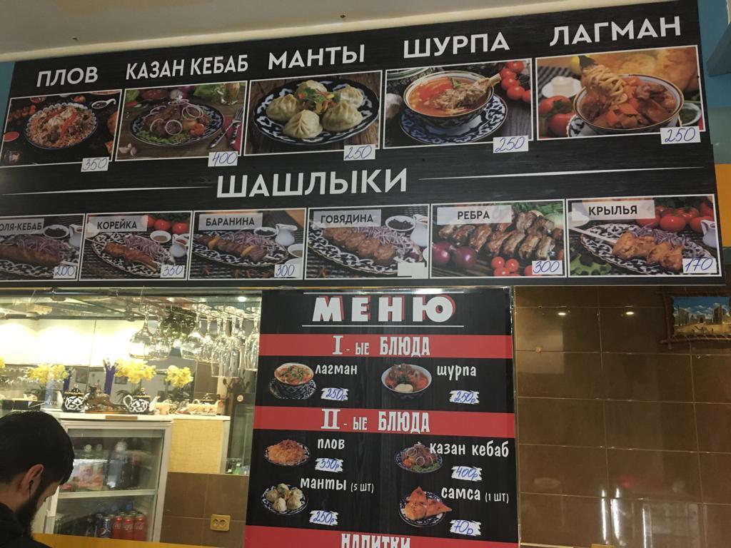Кафе Восток Узбекская кухня меню