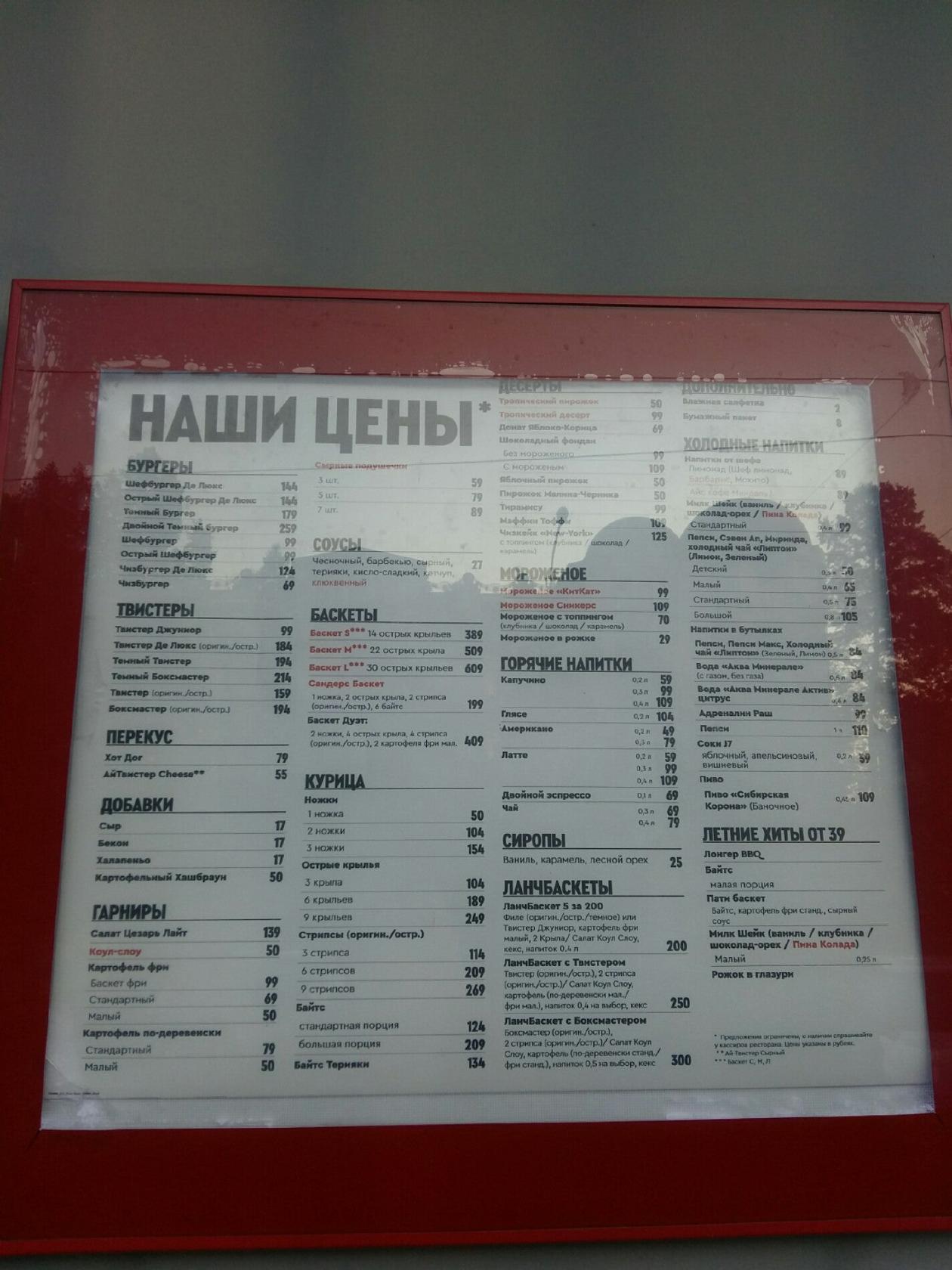 KFC меню