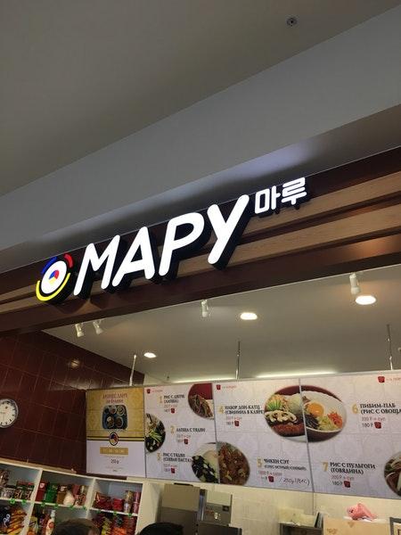 Мару 마루 MARU меню