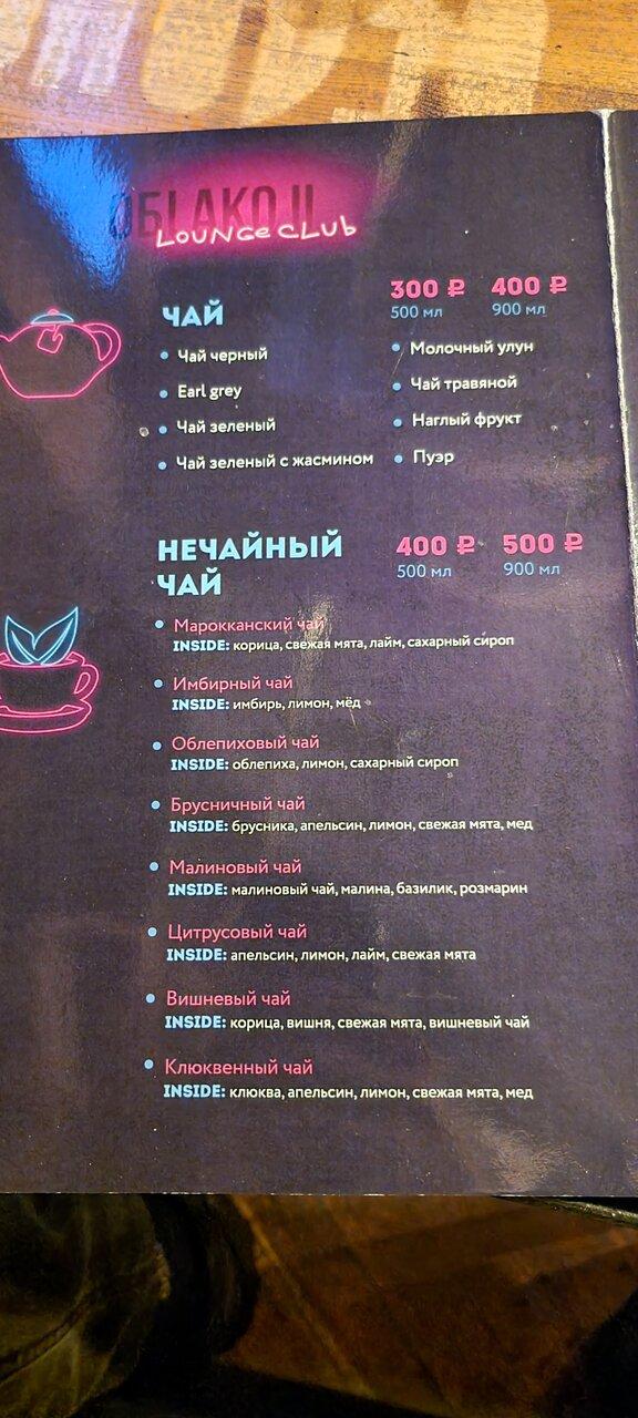 Облако 11 меню