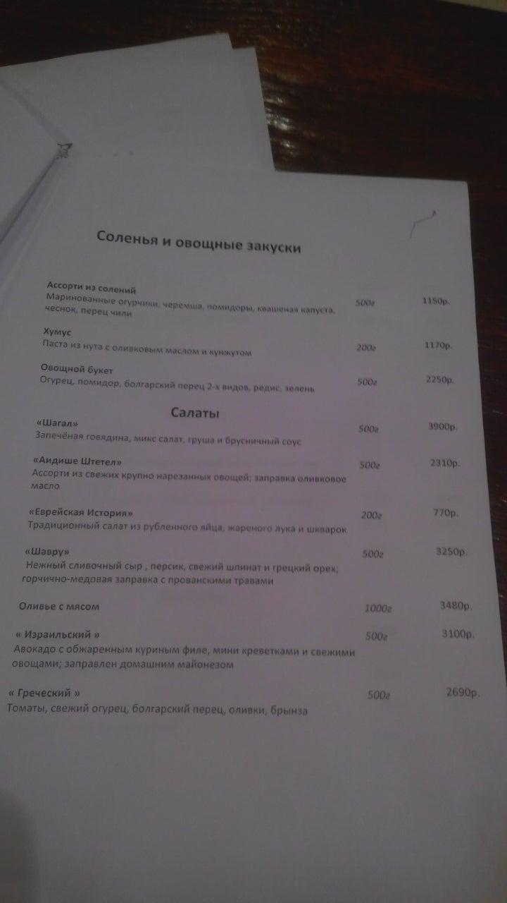 Шагал меню