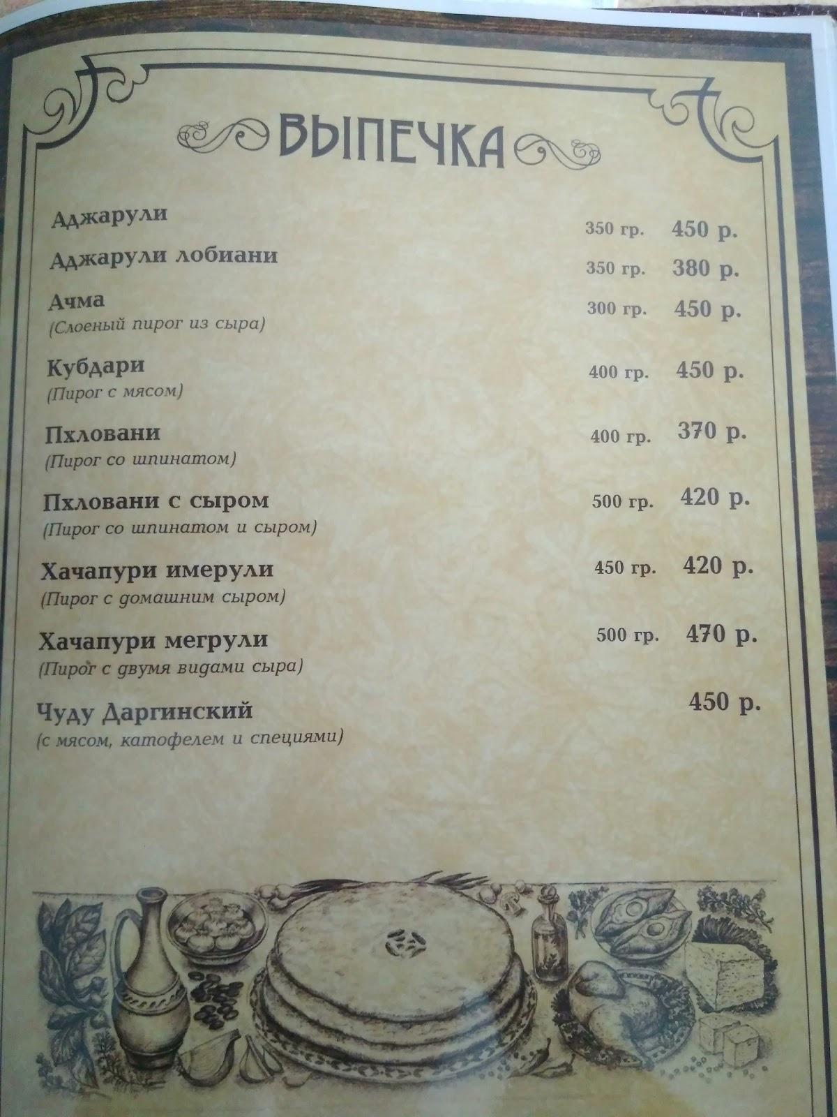 Ресторан "МИР" меню