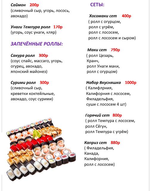 Пицца, Роллы С Доставкой и на вынос меню
