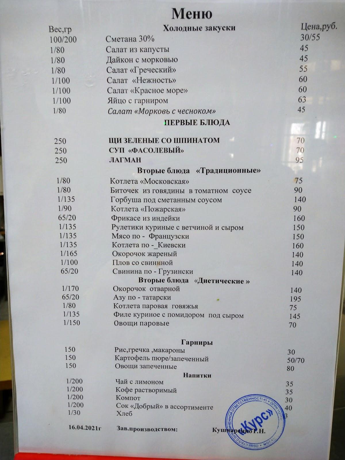 Столовая с диетической и традиционной кухней меню