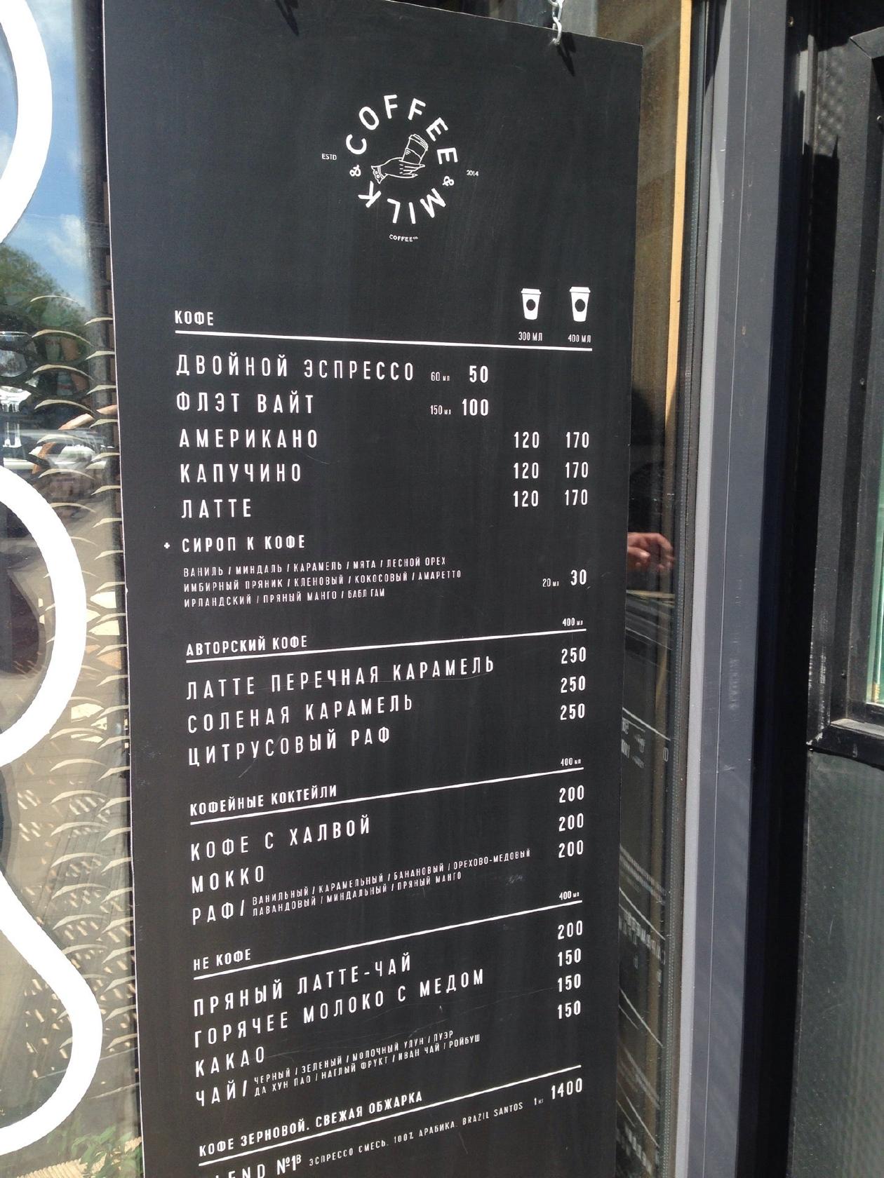 Coffee&Milk меню