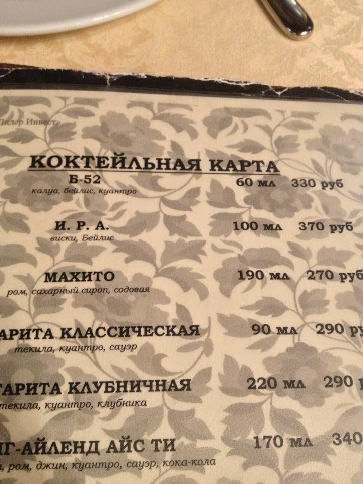 Райский дворик меню