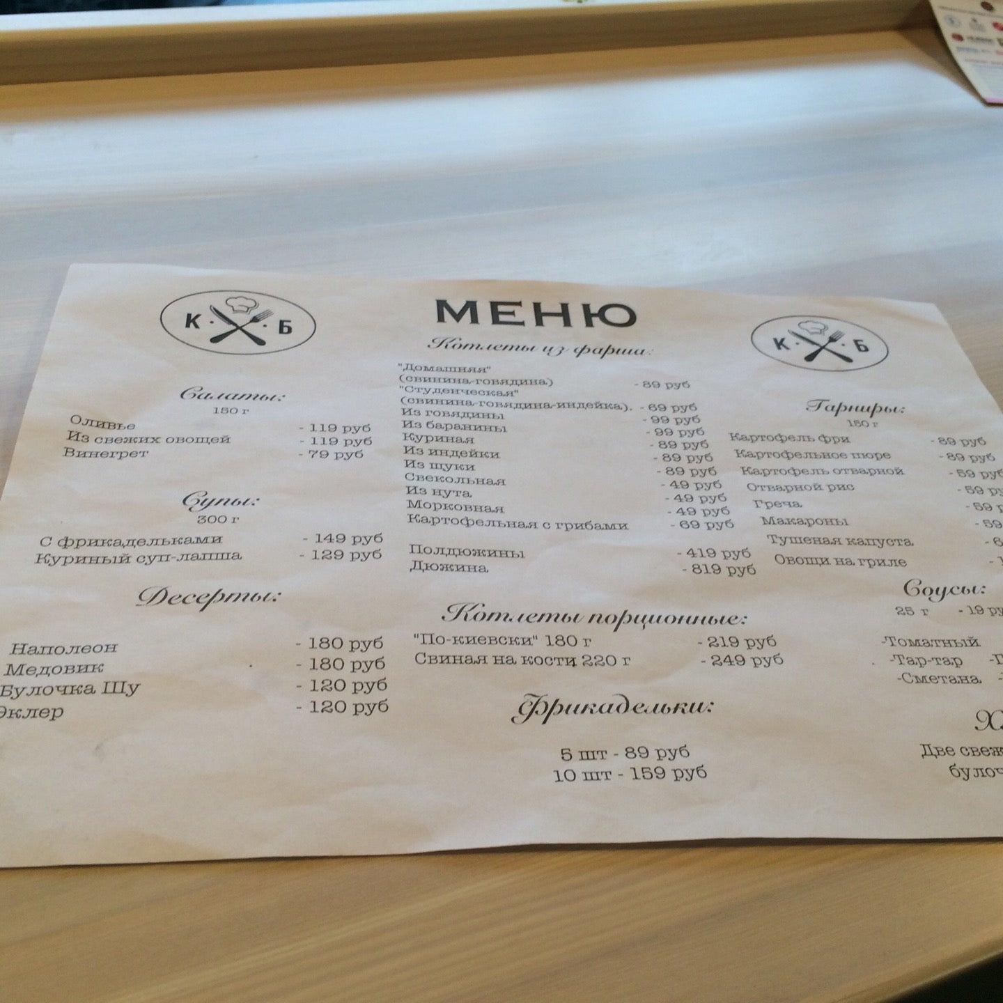 Котлетное бюро меню