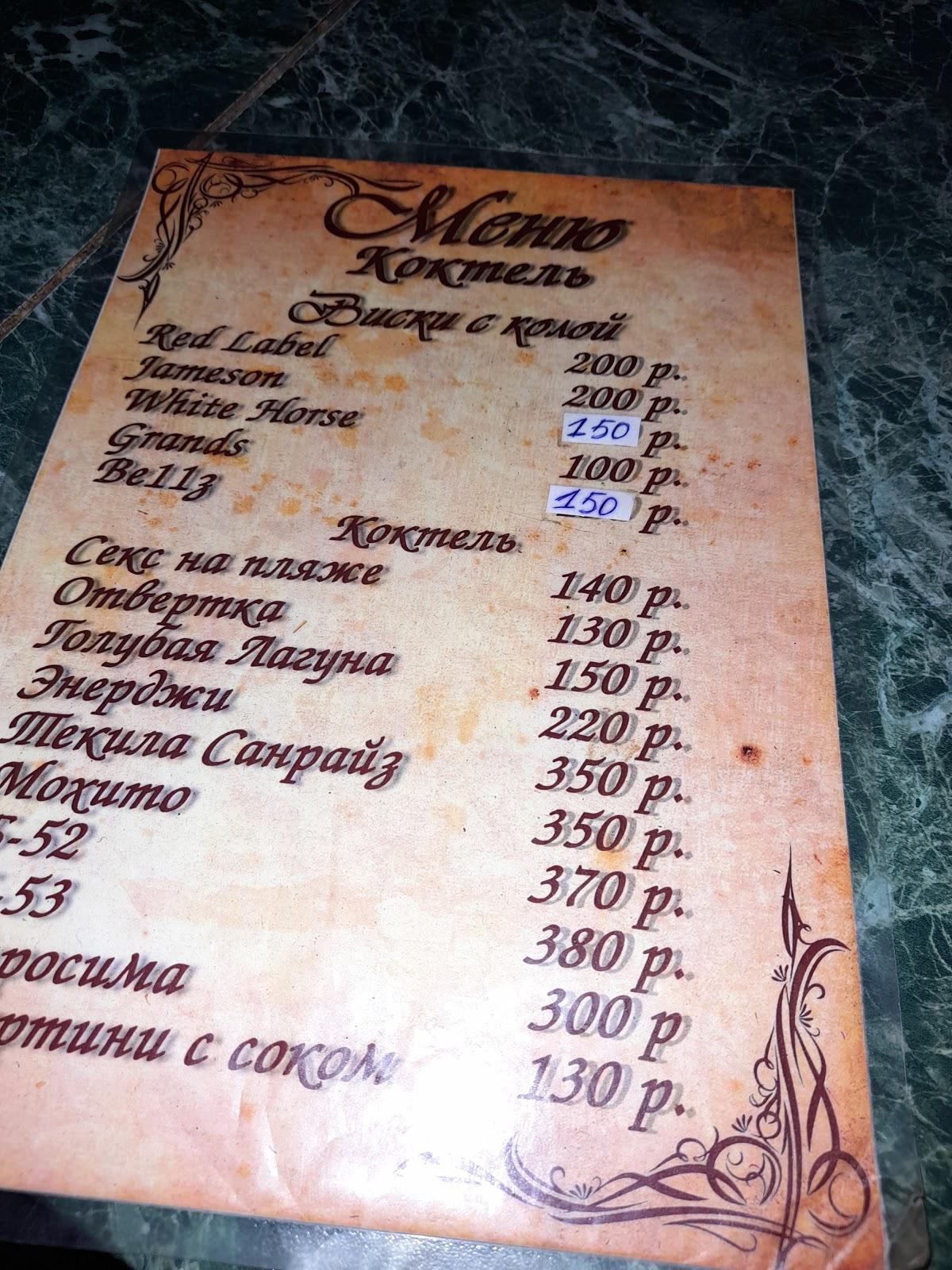 "Волчье логово" меню