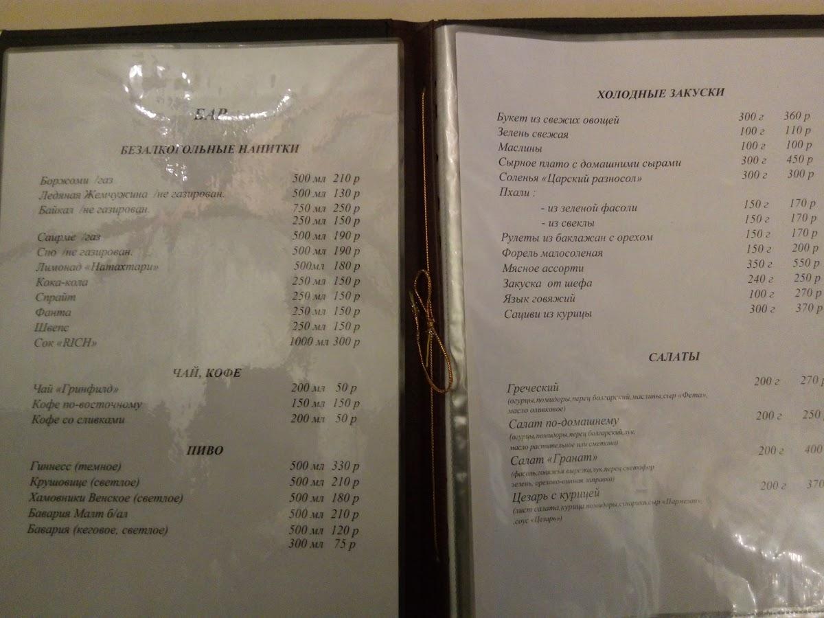 Кавказкий Дворик Гранат меню