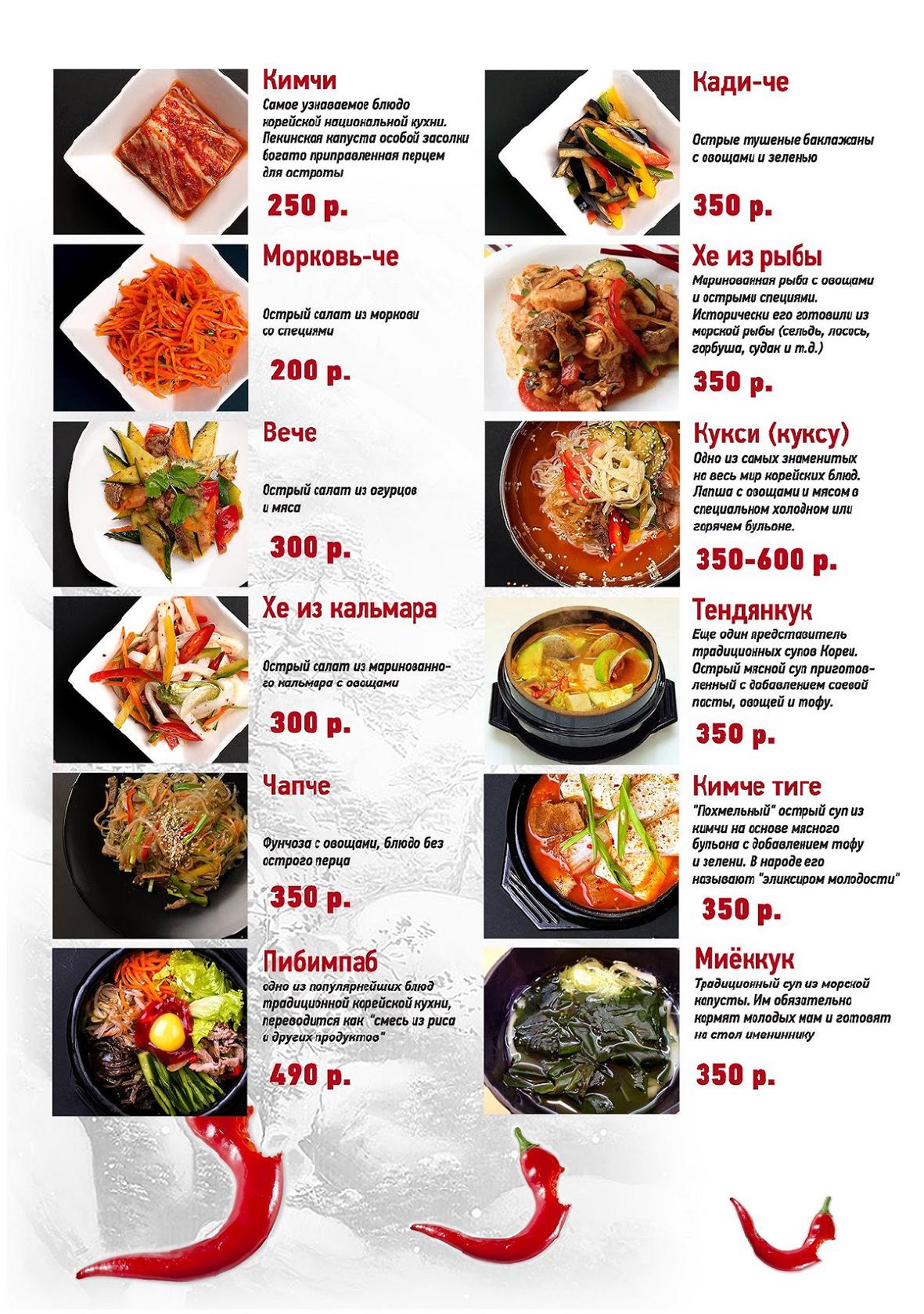 Традиционная корейская кухня "Кукси" меню