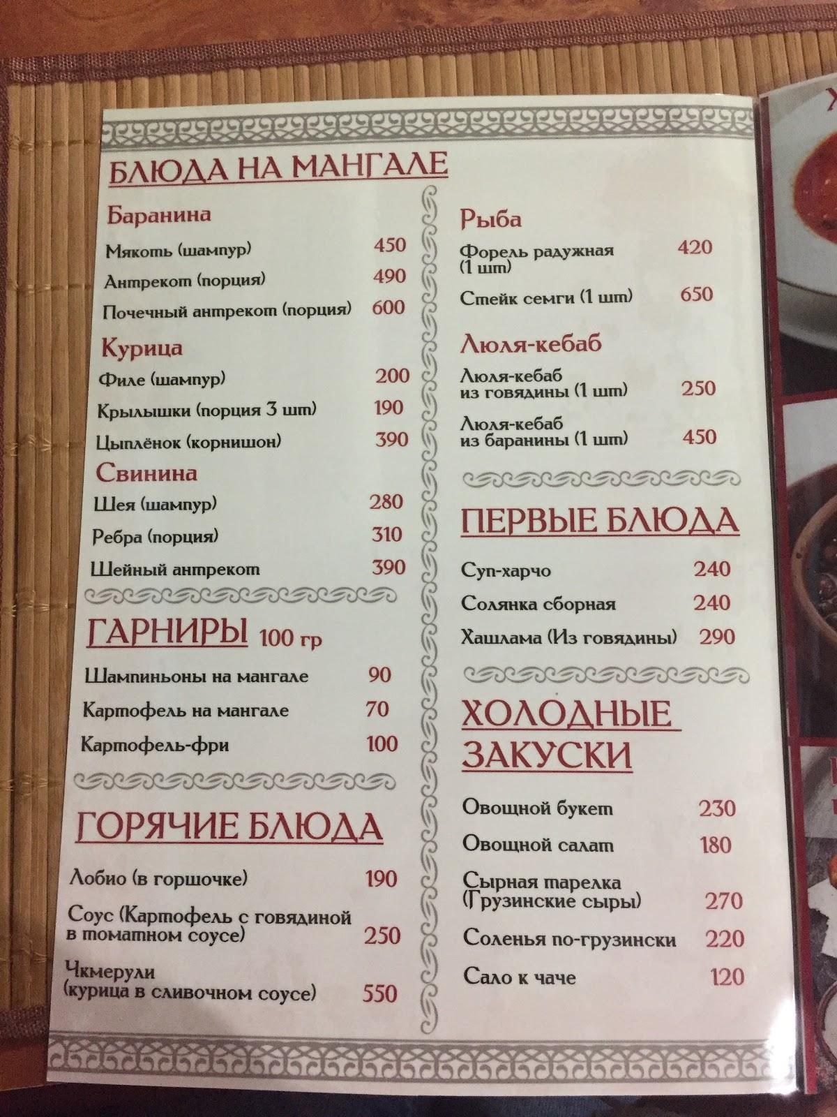 Шашлычная "Кавказский аул" меню