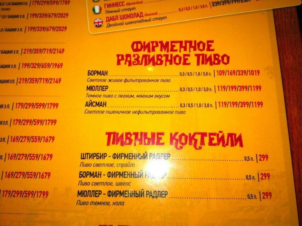 ШтирБирЛиц меню
