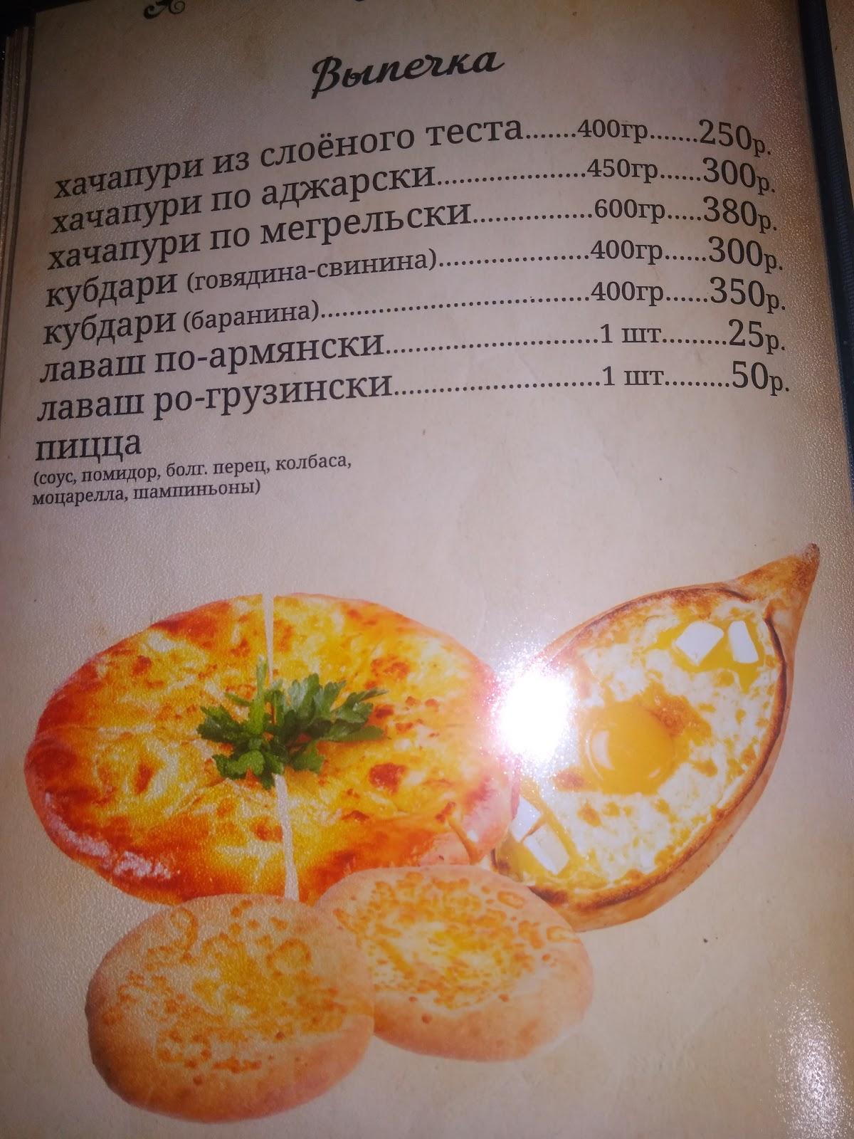 Хинкальная меню