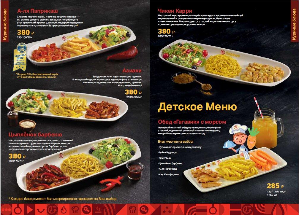 Gagawa меню