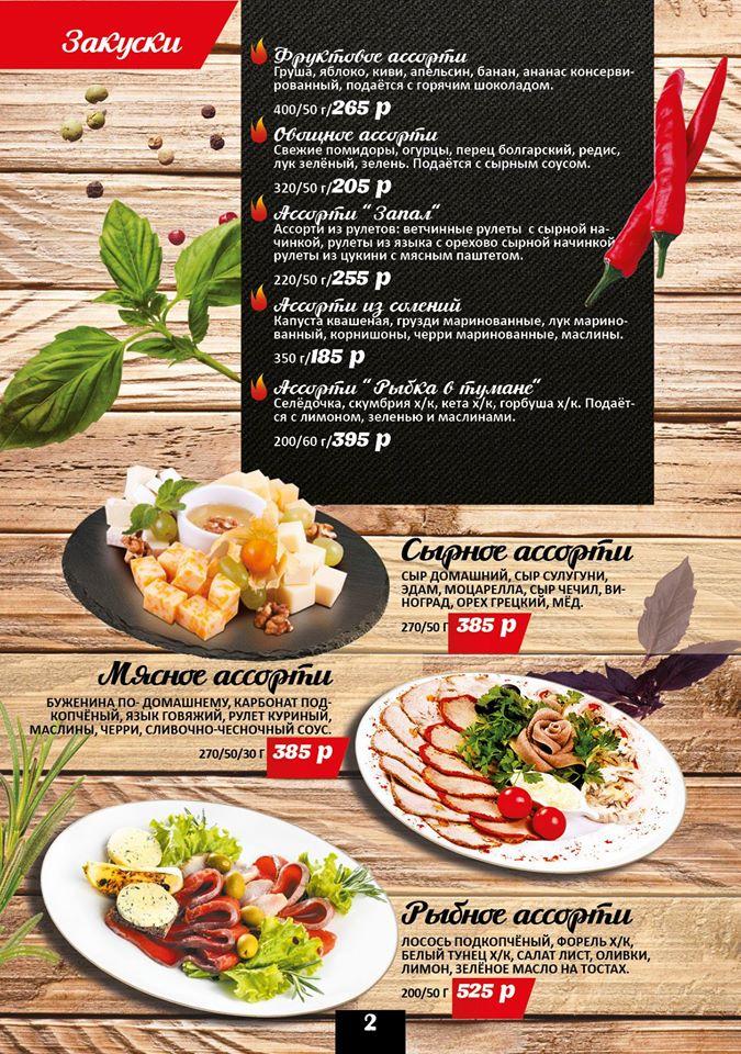 Мясной ресторан "рибай" Novokuznetsk меню